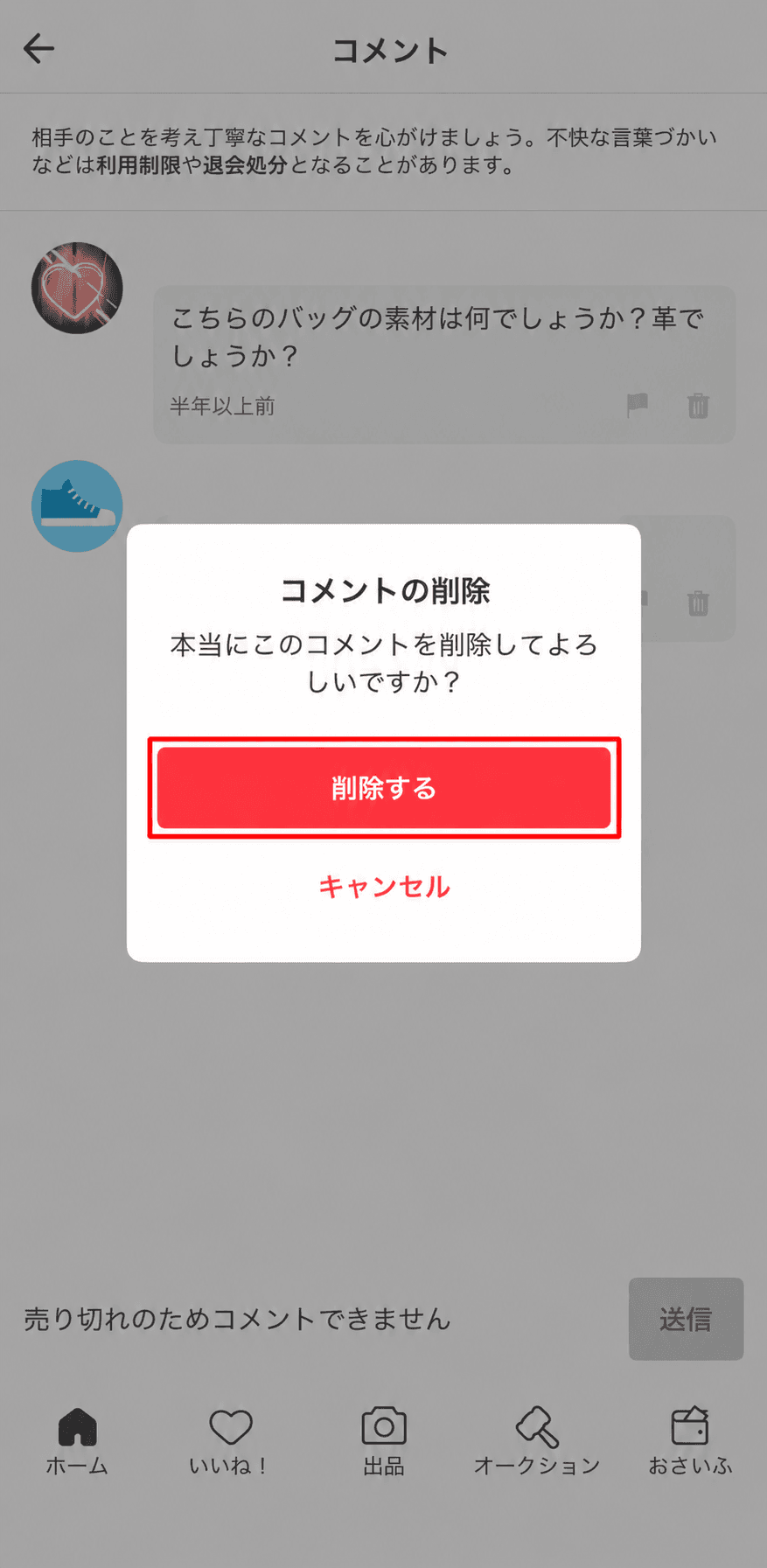 削除の確認画面