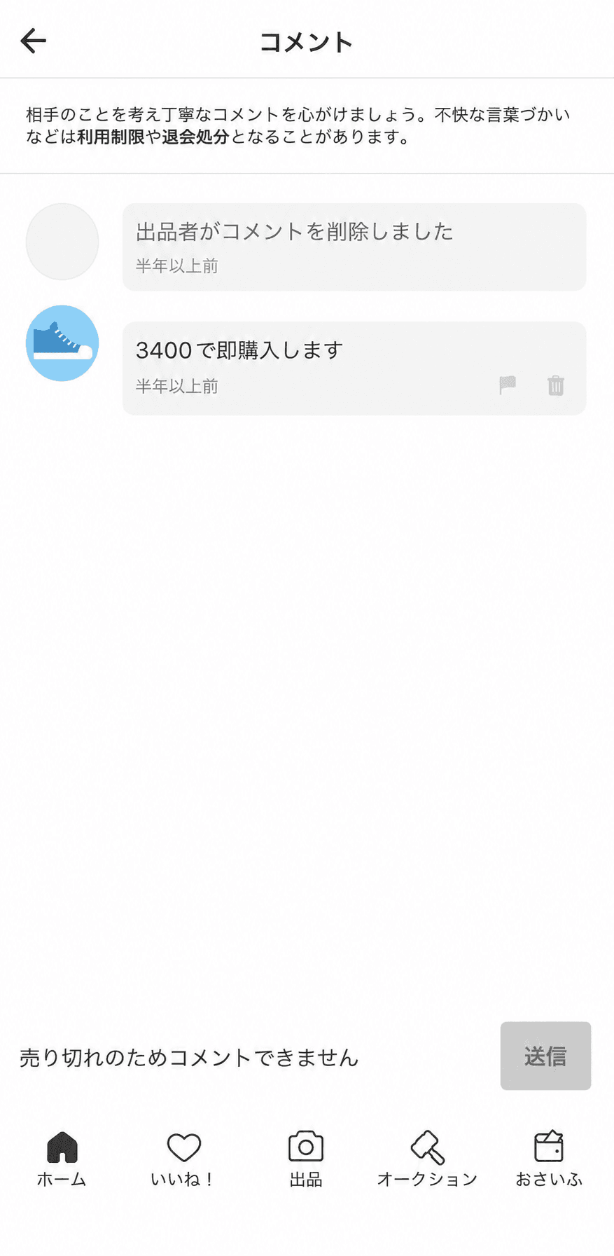 削除後の表示