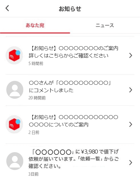 2025年ごろの画面の例:お知らせに届いた値下げ依頼の通知(名前・商品・金額などはプライバシー保護のため加工)